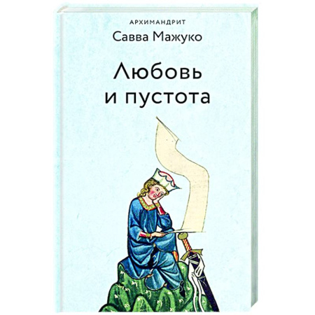 Духовная жизнь. О молитве. Монашество, книга Любовь и пустота купить по низкой цене