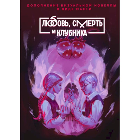 Комиксы. Манга, книга Зайчик: Любовь, смерть и клубника: комиксы купить по низкой цене