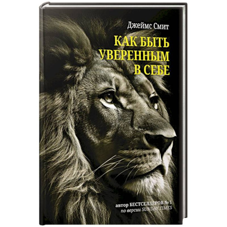 Психология, книга Как быть уверенным в себе купить по низкой цене