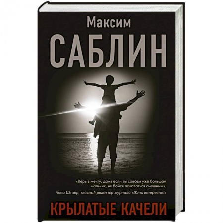 Русская современная проза, книга Крылатые качели купить по низкой цене