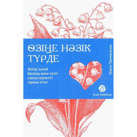 Учебники, самоучители, пособия, книга К себе нежно: книга о том, как ценить и беречь себя купить по низкой цене