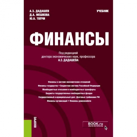 Финансы. Банковское дело. Инвестиции, книга Финансы. Учебник купить по низкой цене