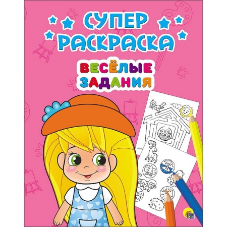 Книги, книга Суперраскраски. Весёлые задания купить по низкой цене