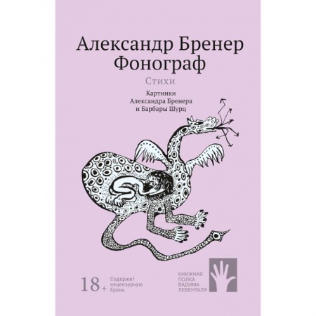 Русская поэзия, книга Фонограф купить по низкой цене