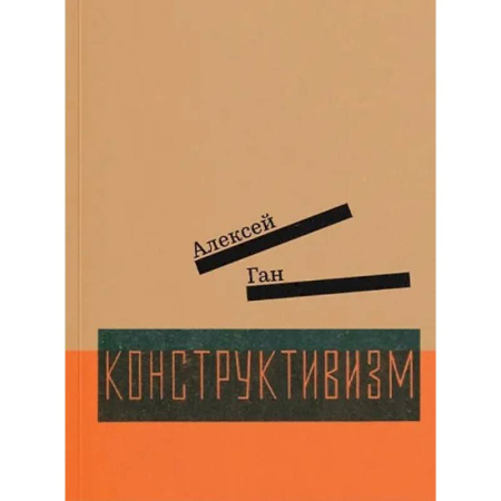 Другие издания, книга Конструктивизм купить по низкой цене