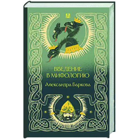 Эпос. Фольклор. Мифы, книга Введение в мифологию купить по низкой цене