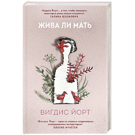 Зарубежная современная проза, книга Жива ли мать купить по низкой цене