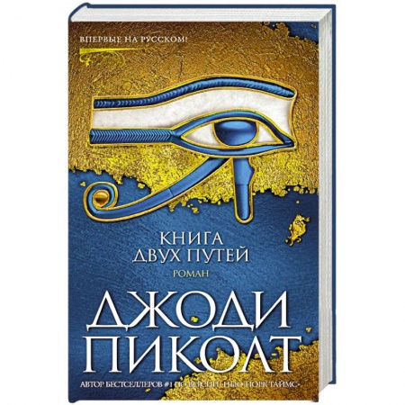 Зарубежная современная проза, книга Книга двух путей купить по низкой цене