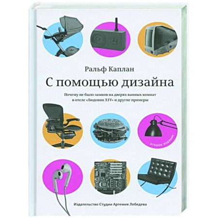 Обустройство дома, квартиры, книга С помощью дизайна купить по низкой цене