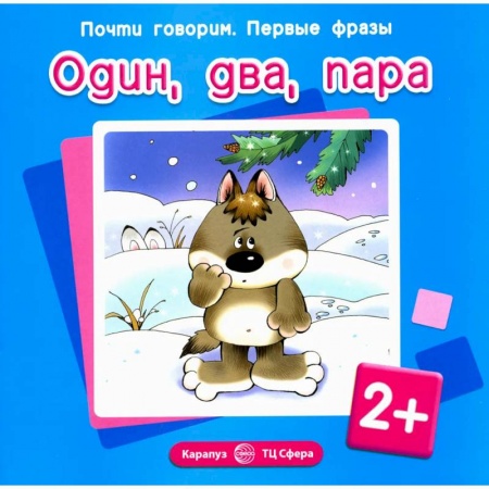 Книги, книга Почти говорим № 1 купить по низкой цене
