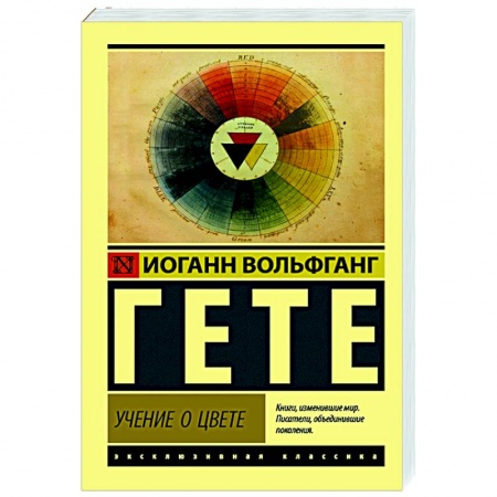 Естествознание. История естественных наук, книга Учение о цвете купить по низкой цене