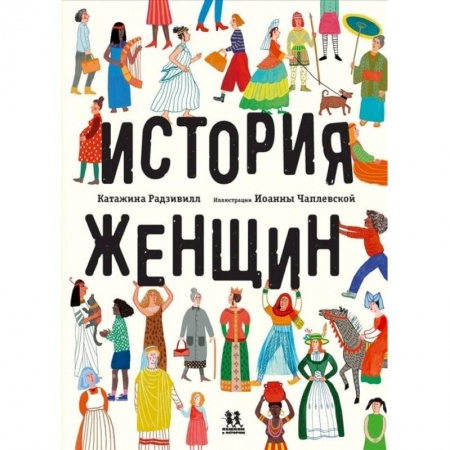 Познавательная литература, книга История женщин купить по низкой цене