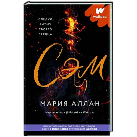 Любовный роман, книга Сэм купить по низкой цене