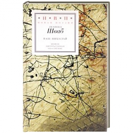 Книги, книга Ваш Николай купить по низкой цене