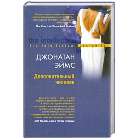 Книги, книга Дополнительный человек купить по низкой цене