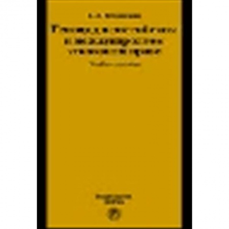 Книги, книга Геноцид в российском и международном уголовном праве: Учебное пособие купить по низкой цене