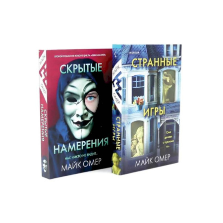Зарубежный детектив, книга Странные игры. Скрытые намерения (комплект из 2-х книг) купить по низкой цене