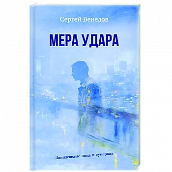Мера удара