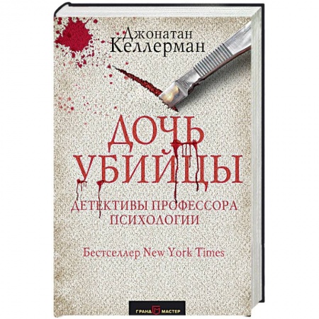 Отечественный мужской детектив, книга Дочь убийцы купить по низкой цене
