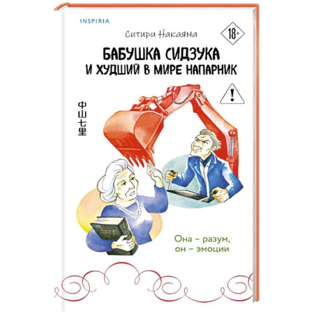 Зарубежный детектив, книга Бабушка Сидзука и худший в мире напарник (#2) купить по низкой цене