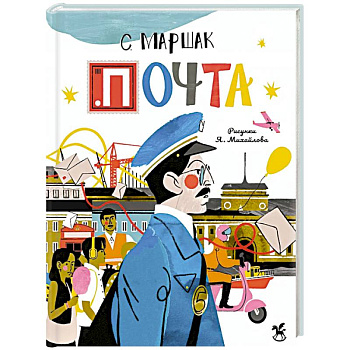 Почта