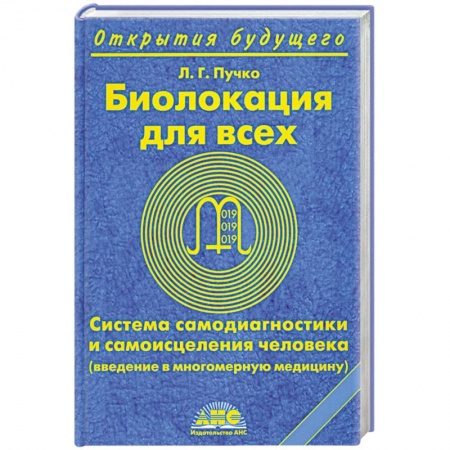Книги, книга Биолокация для всех купить по низкой цене