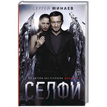 Русская современная проза, книга Селфи купить по низкой цене