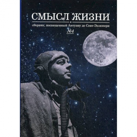 Русская современная проза, книга Смысл жизни купить по низкой цене