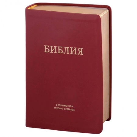 Библия. Евангелия. Тексты, книга Библия в современном русском переводе купить по низкой цене