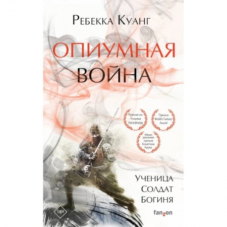 Психология, книга Опиумная война купить по низкой цене