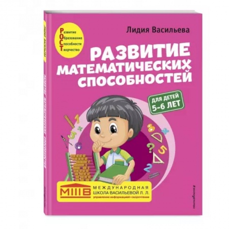 Обучение счету. Математика, книга Развитие математических способностей: для детей 5-6 лет купить по низкой цене