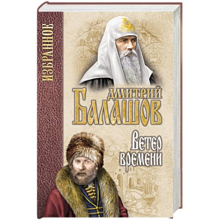 Исторический роман, книга Ветер времени купить по низкой цене