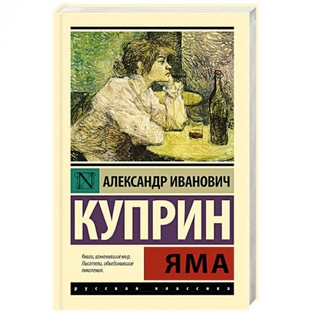 Русская классика, книга Яма купить по низкой цене