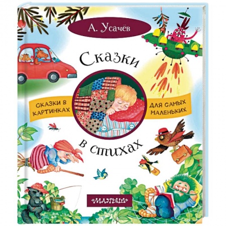 Русская поэзия для детей, книга Сказки в стихах купить по низкой цене