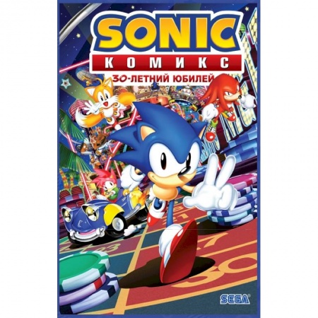 Комиксы. Манга, книга Sonic. 30-летний юбилей. Комикс (перевод от Diamond Dust) купить по низкой цене