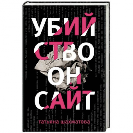 Отечественный женский детектив, книга Убийство онсайт купить по низкой цене