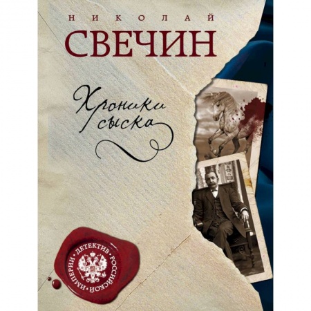 Отечественный мужской детектив, книга Пуля с Кавказа. Хроники сыска (комплект из 2 книг) купить по низкой цене