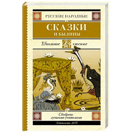 Русские народные сказки, книга Русские народные сказки и былины купить по низкой цене