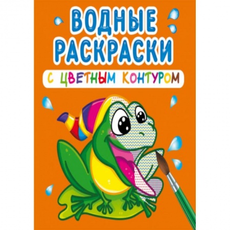 Водные раскраски, книга Водные раскраски с цветным контуром. В реке купить по низкой цене