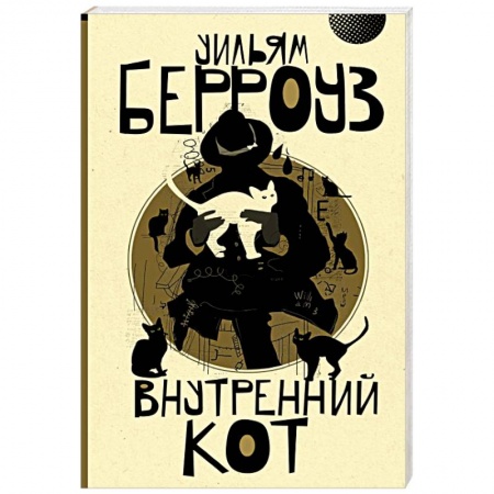Зарубежный детектив, книга Внутренний кот купить по низкой цене