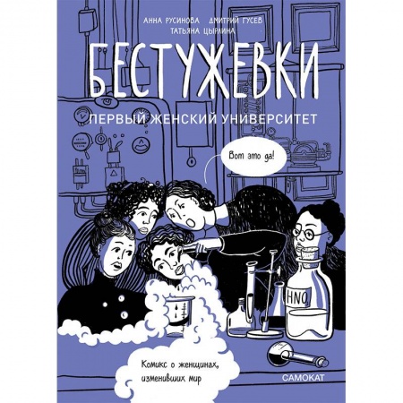 Другое, книга Бестужевки. Первый женский университет купить по низкой цене