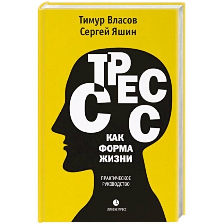 Психология, книга Стресс как форма жизни купить по низкой цене