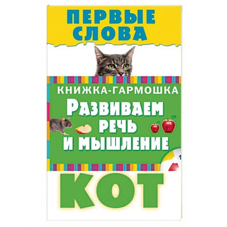 Книги, книга Первые слова купить по низкой цене