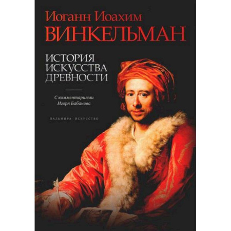 Всеобщая история искусств, книга История искусства древности купить по низкой цене