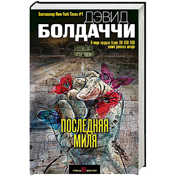 Последняя миля