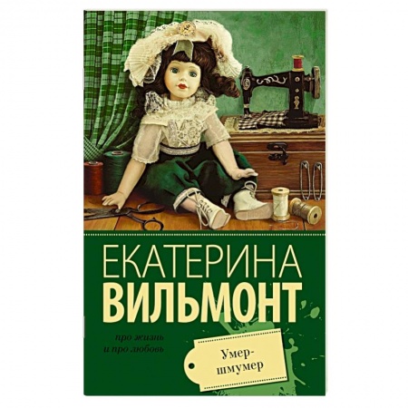Книги, книга Умер-шмумер купить по низкой цене