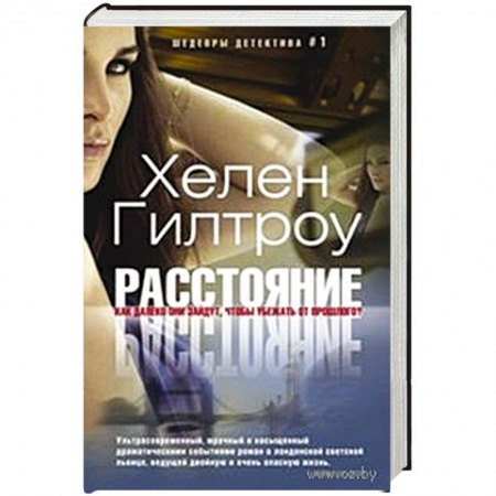 Книги, книга Расстояние купить по низкой цене