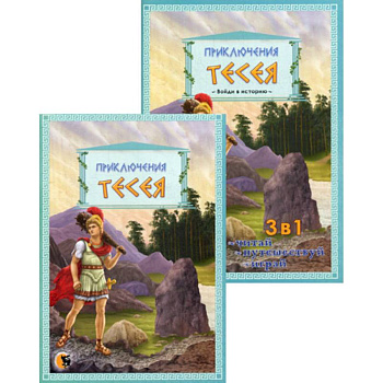 Приключения Тесея Приключения Тесея