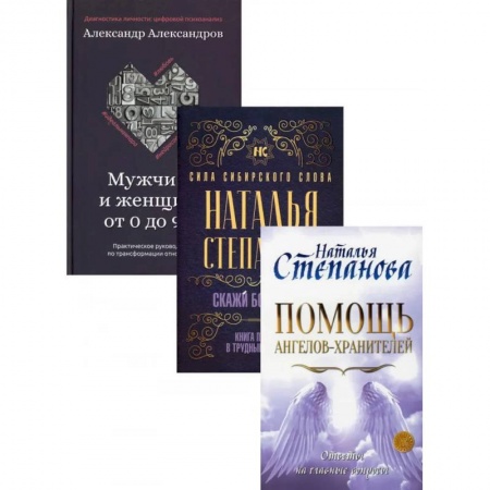 Заговоры, заклинания, книга Магический бестселлер (комплект из 3-х книг) купить по низкой цене