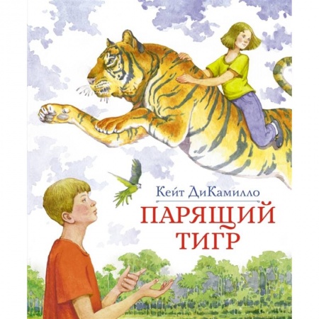 Повести и рассказы о детях, книга Парящий тигр купить по низкой цене